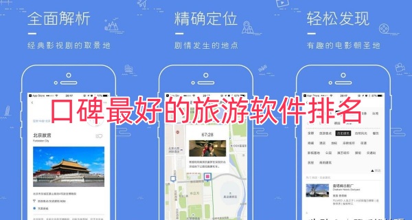 旅行软件app