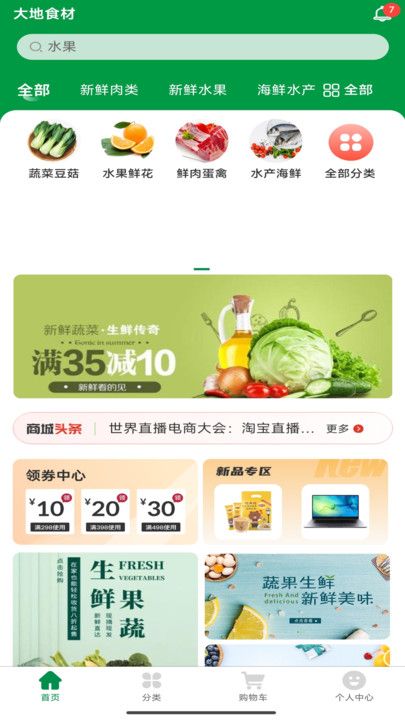 大地食材app图1