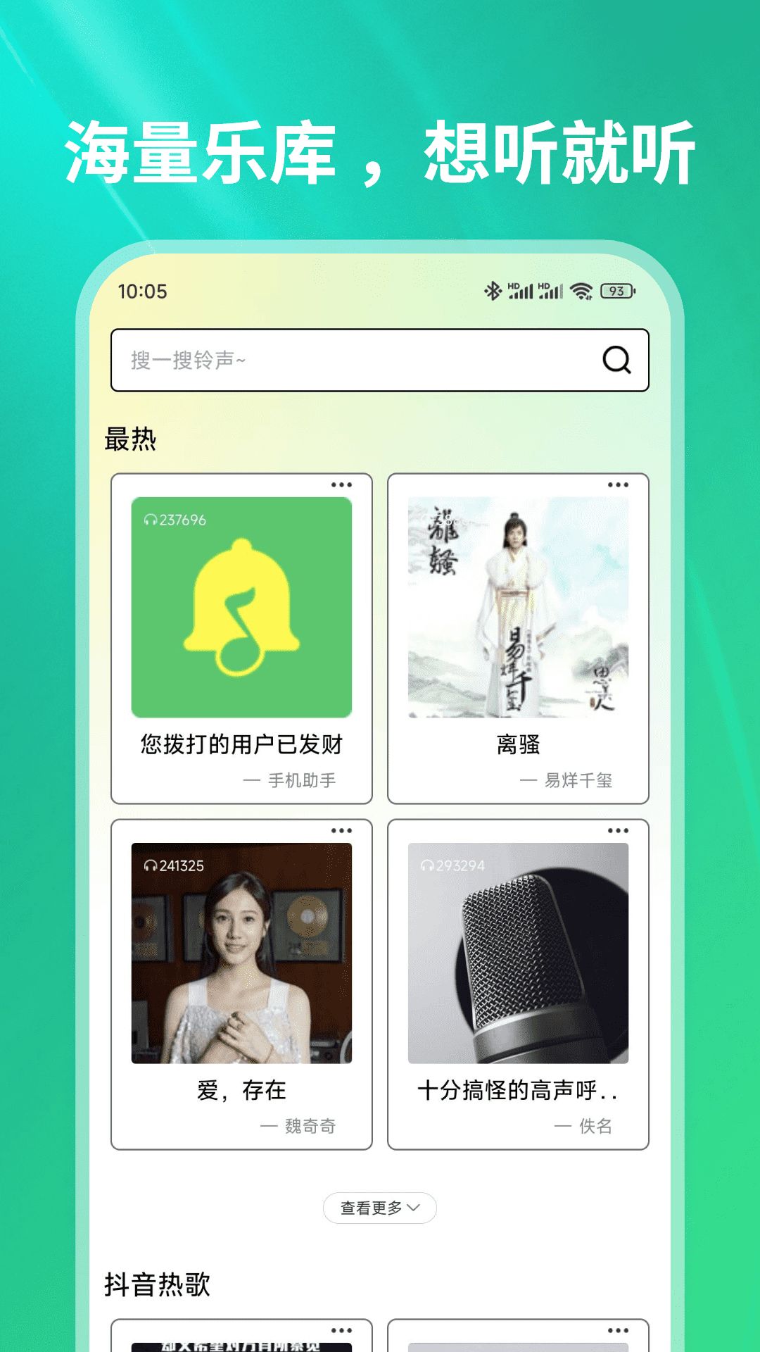 汽泡音乐播放器app图1