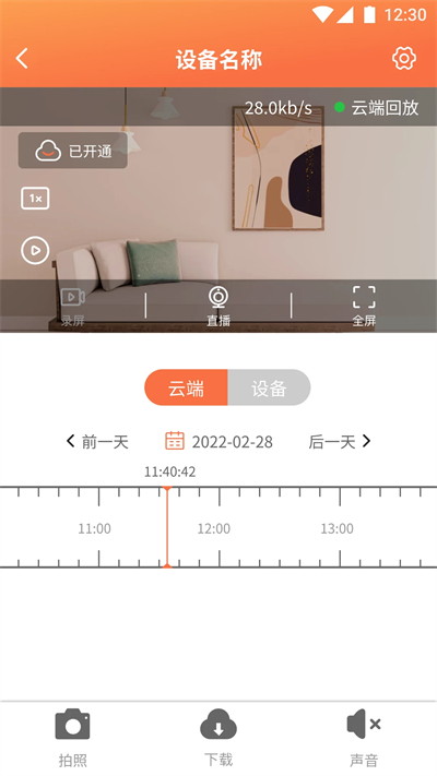 看护家app图3