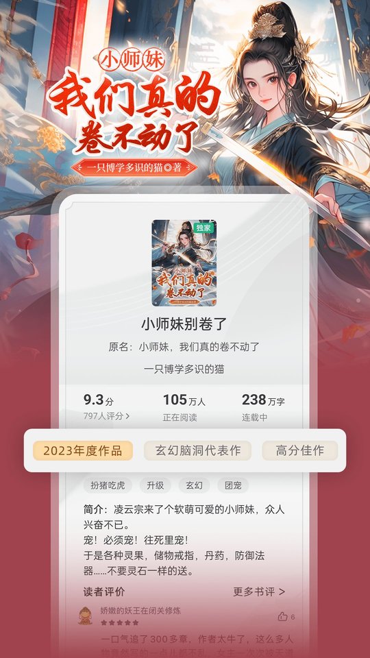 书旗小说免费版图2