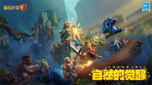 部落冲突免费版图4