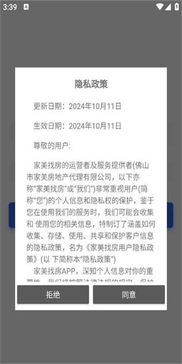 家美找房软件图3