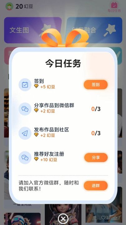 幻图AI app图3