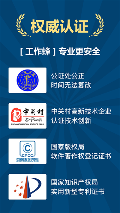 工作蜂水印相机app图2