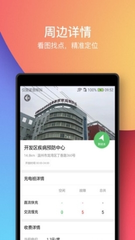 电马充电最新版图2