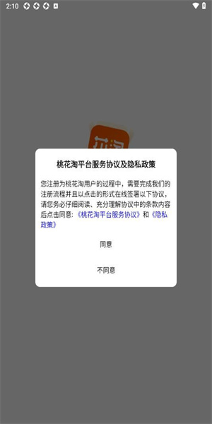 桃花淘app图1