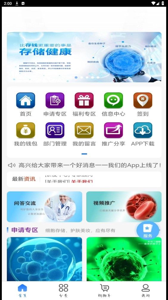 赛尔盛易app图3