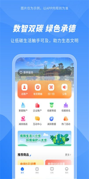 碳惠生活软件图2