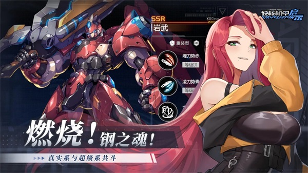 硬核机甲启示手机版图3