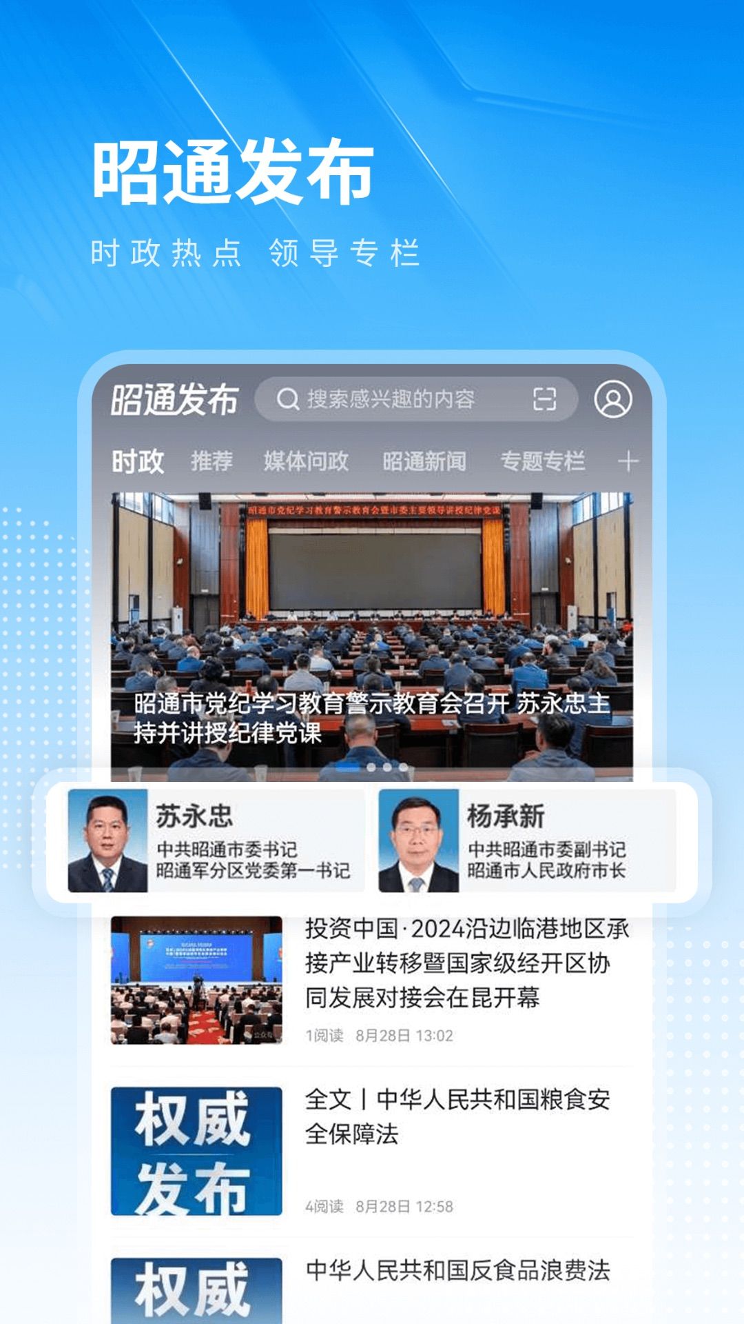 昭通发布app图1