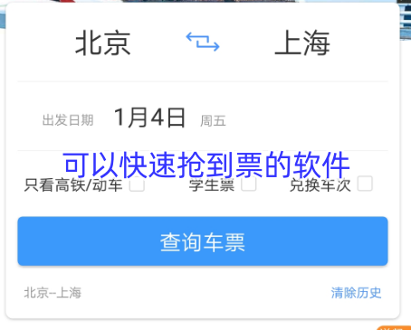 可以快速抢到票的软件