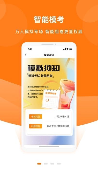 安全员考试优题库app图2