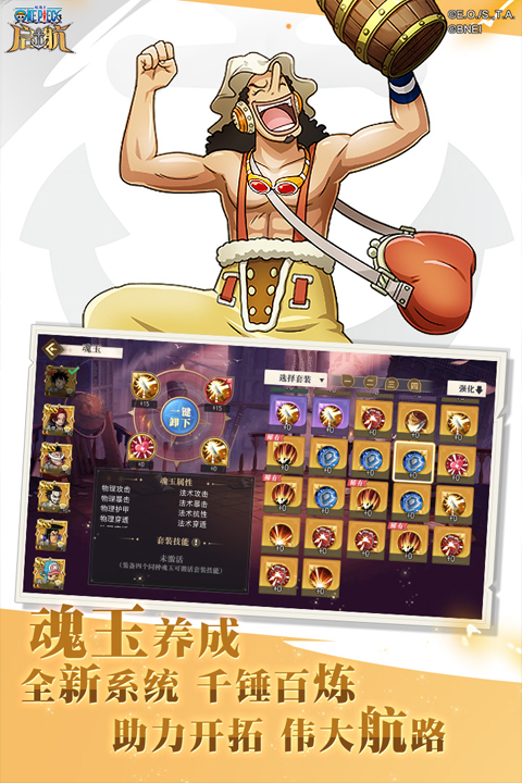 航海王启航手游图2