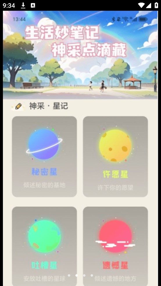 神采来电app图3