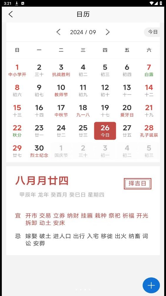 安心嘉园app图3
