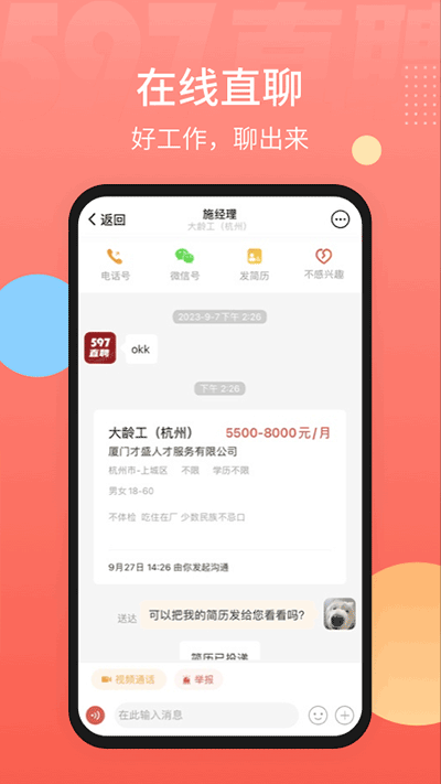 597直聘app图1