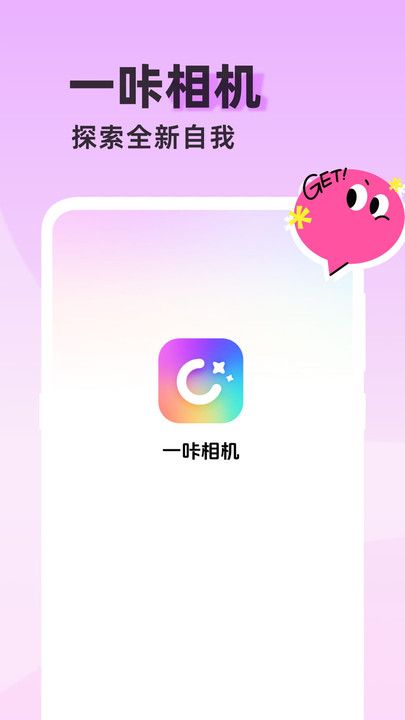 一咔相机app图1