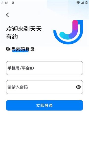 天天有约软件图3