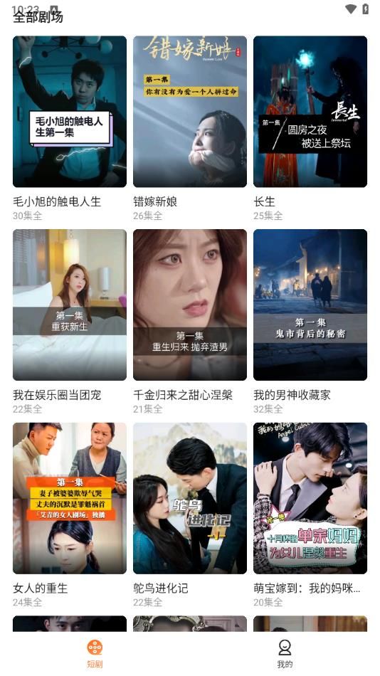 免费短剧看看软件图2