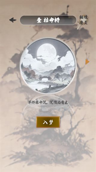 我欲成仙游戏图3