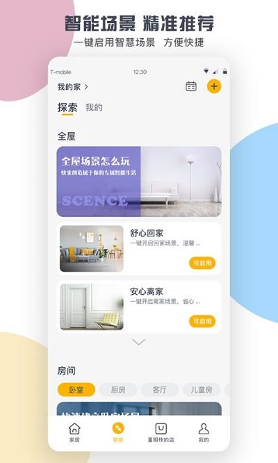 格力空调手机遥控器app图2