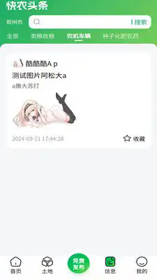 快农头条软件图3