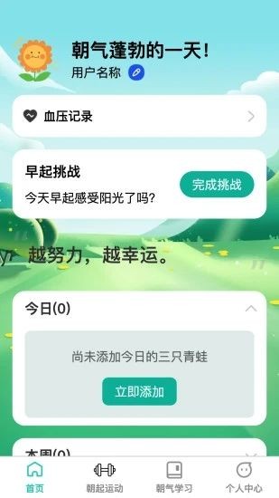 朝气步步app图1