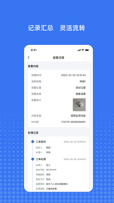 粤消安app图1