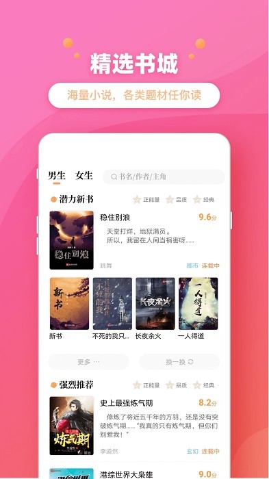 乐兔阅读app图2