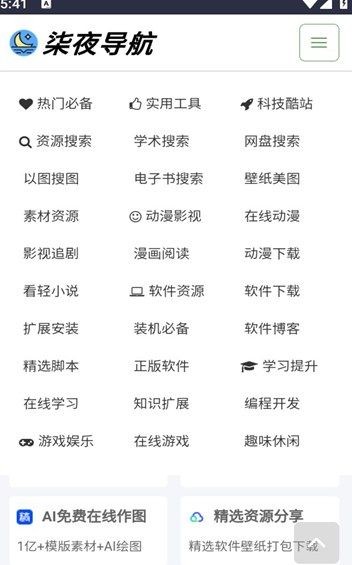 柒夜导航图2