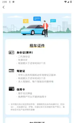 佰万租车软件图2