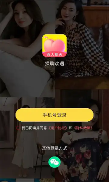 探聊欢遇软件图3