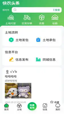 快农头条软件图2