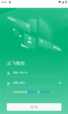 云飞智控软件图2