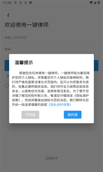一键律师app图3