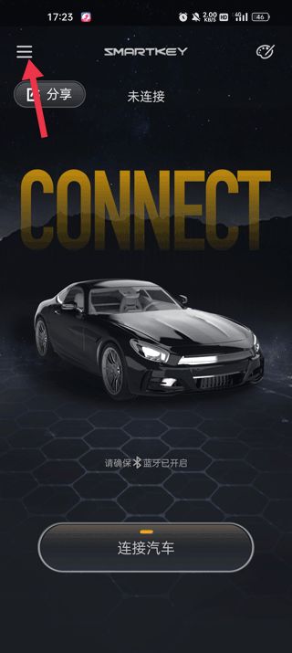 智能控车app图3