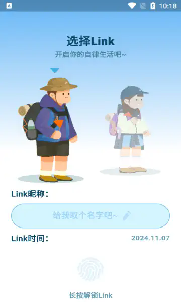 Link自律计划软件图1