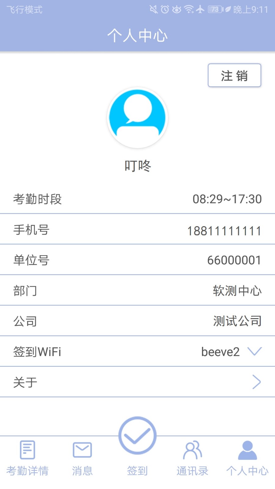 叮咚签到app图2