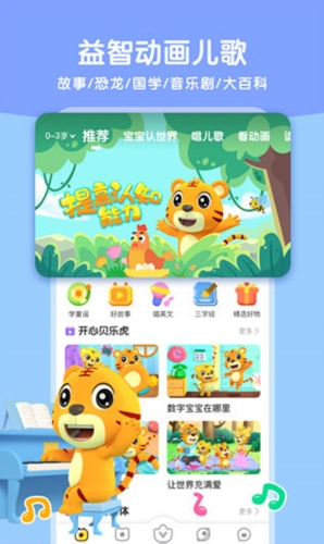 贝乐虎启蒙图2