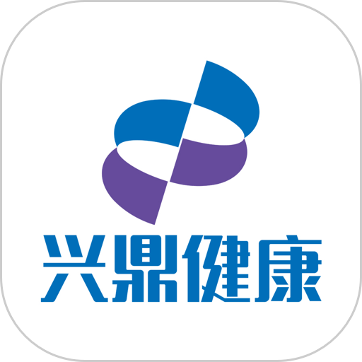 兴鼎健康app