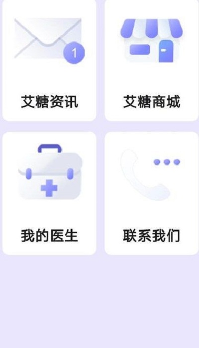 艾糖plus图2