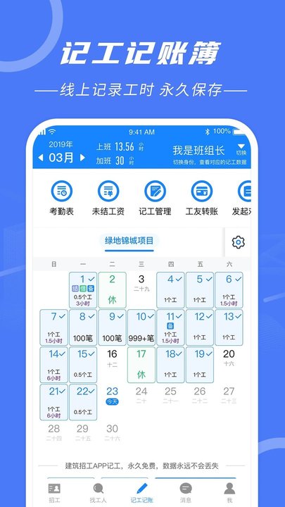 建筑招工找活平台图3