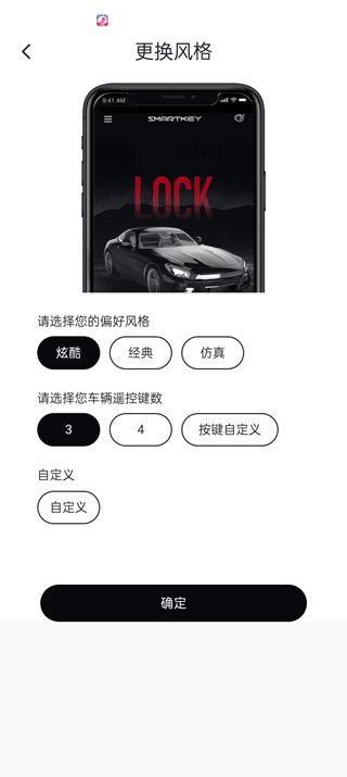 智能控车app图1
