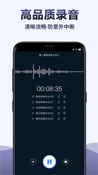 录音全能王图3