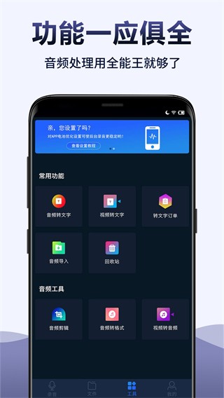 录音全能王图2