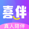 喜伴软件
