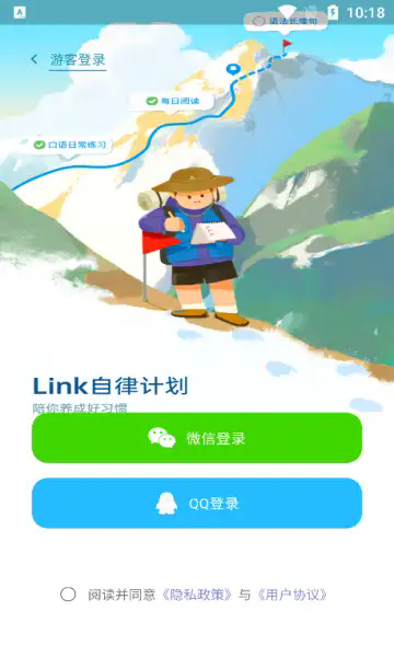 Link自律计划软件图3