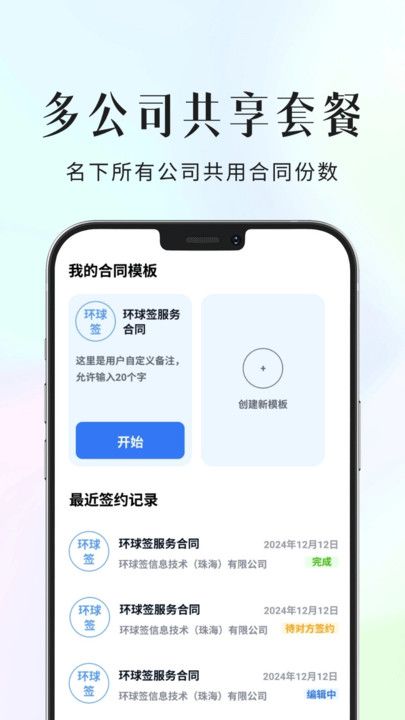 环球签软件图2