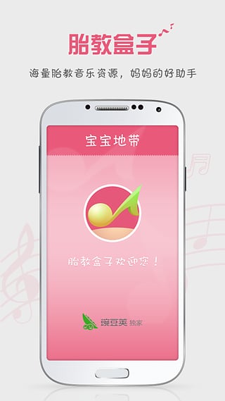 胎教盒子app图3